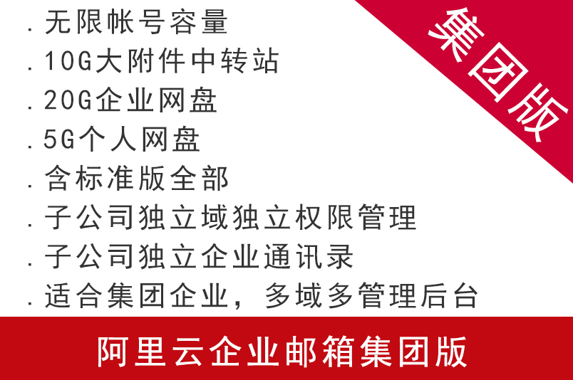 阿里云企業郵箱集團版 注冊申請阿里云企業郵箱購買